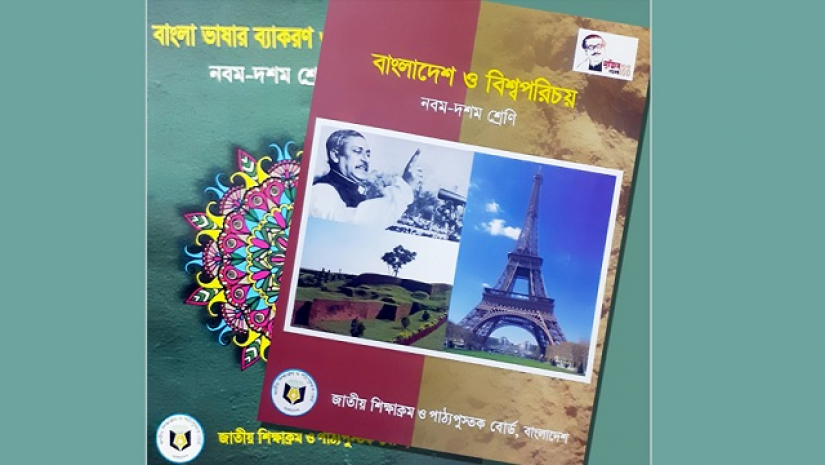 পাঠ্যবইয়ের ভুল সংশোধনে বৈঠকে রিভিউ কমিটি