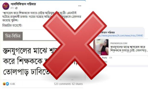 শ্বাসরোধ করে ঢাবি শিক্ষককে হত্যাচেষ্টার প্রতিবেদনটি ভুয়া ও বানোয়াট