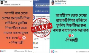 শিক্ষাপ্রতিষ্ঠানে মুসলিম শিক্ষার্থীদের জন্য নামাজ বাধ্যতামূলক করার তথ্যটি ভুয়া