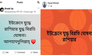 ইউক্রেনে যুদ্ধ বিরতি ঘোষণা করেনি রাশিয়া