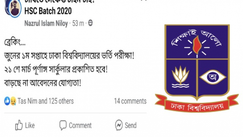 ঢাবির ভর্তি পরীক্ষার তারিখ নিয়ে ফেসবুকে গুজব