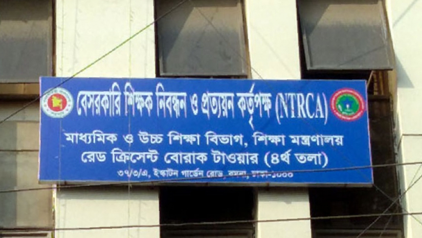 চতুর্থ গণবিজ্ঞপ্তিতে যে পরিবর্তন আনতে যাচ্ছে এনটিআরসিএ