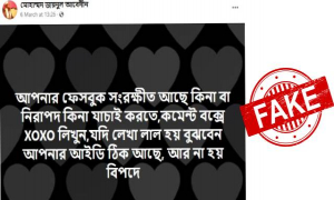 ফেসবুকে গুজব, ‘এক্সওএক্সও’র সঙ্গে হ্যাকিংয়ে কোনো সম্পর্ক নেই
