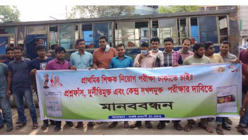 ঢাকায় প্রাথমিকের পরীক্ষা আয়োজনের দাবিতে ডিপিইর সামনে মানববন্ধন