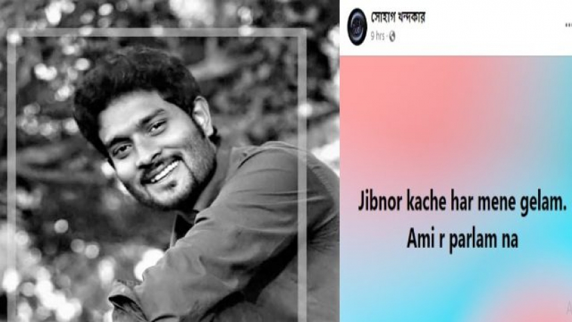 ‘জীবনের কাছে হার মেনে গেলাম’ স্ট্যাটাসে রাবি শিক্ষার্থীর আত্মহত্যা