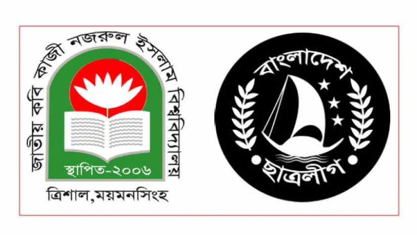 নজরুল বিশ্ববিদ্যালয়ে শিক্ষার্থীদের সংবর্ধনা দেবে ছাত্রলীগ