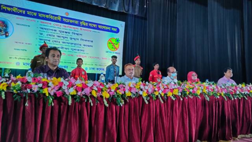 ঢাকা কলেজ শিক্ষার্থীদের মাদক দ্রব্য গ্রহন না করার শপথ