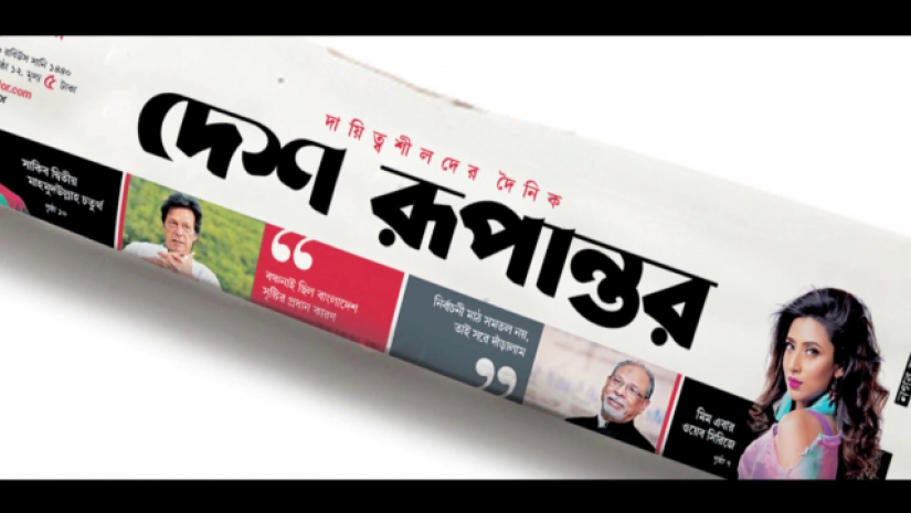 দেশ রূপান্তরকে ছাত্রলীগের আইনি নোটিশ