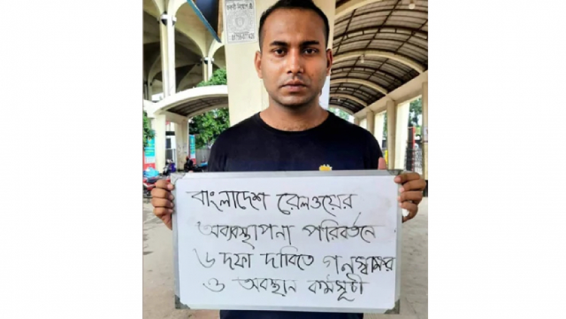 রেলওয়ের অব্যবস্থাপনার প্রতিবাদে একাই আন্দোলনে ঢাবি ছাত্র