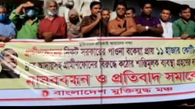 গ্রামীণফোন কোম্পানির কঠোর শাস্তি চায় মুক্তিযুদ্ধ মঞ্চ
