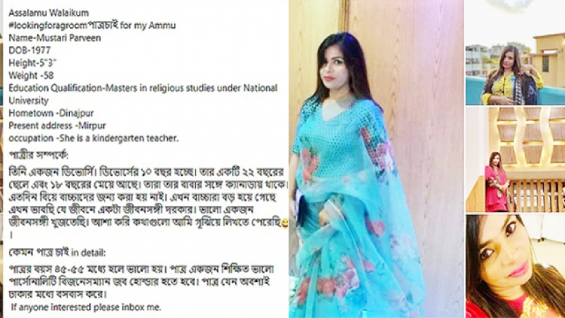 এবার মায়ের জন্য পাত্র চেয়ে মেয়ের বিজ্ঞাপন