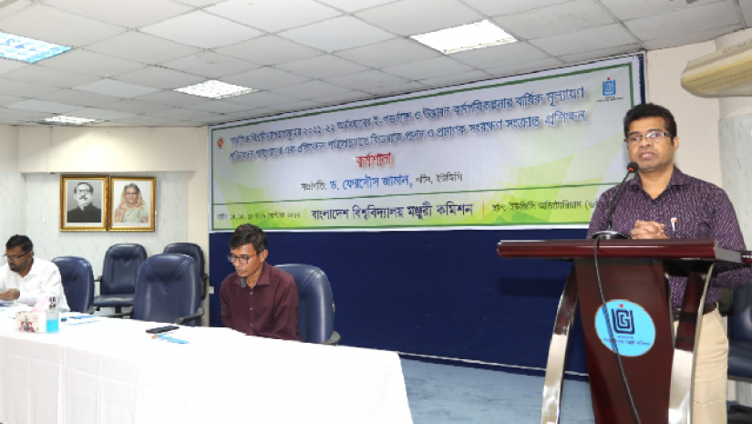 ই-গভর্ন্যান্স ও উদ্ভাবন কর্মপরিকল্পনা নিয়ে ইউজিসিতে কর্মশালা