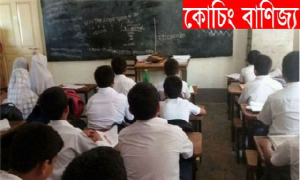 বন্ধ হয়নি, এসএসসি পরীক্ষার মাঝেও চলছে কোচিং-প্রাইভেট