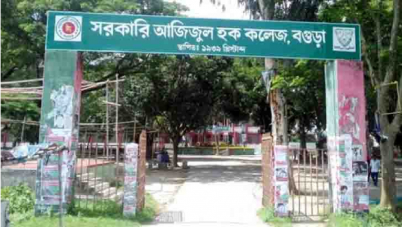 সারা দেশের মধ্যে তৃতীয় বগুড়া সরকারি আজিজুল হক কলেজ