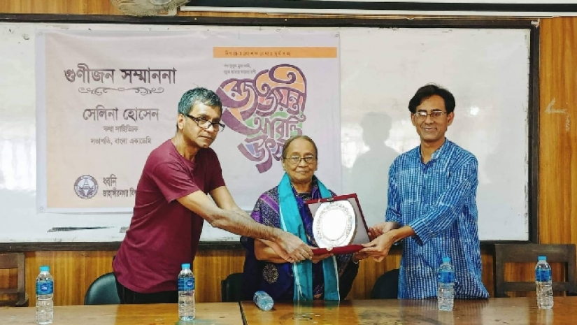 জাবিতে কথাসাহিত্যিক সেলিনা হোসেনকে গুণীজন সম্মাননা