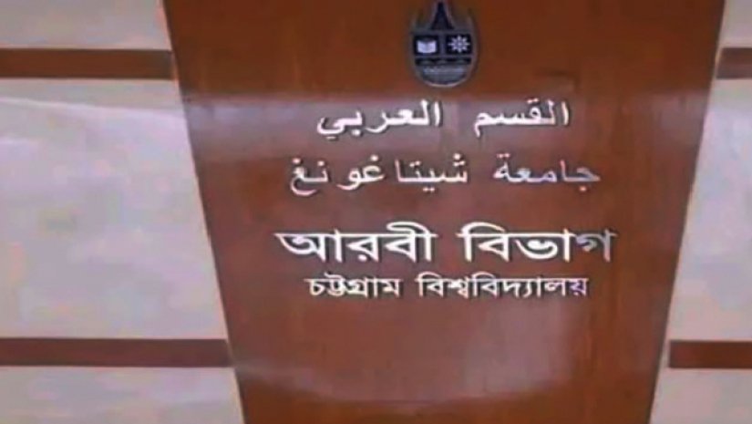 মানা হয়নি নির্দেশনা, দুর্যোগকালেও চবিতে নেয়া হলো পরীক্ষা