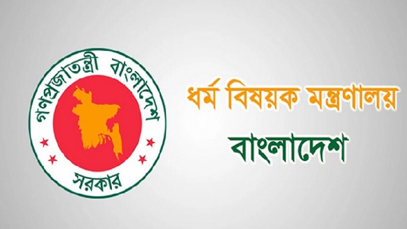 এইচএসসি পাসে ধর্ম মন্ত্রণালয়ে চাকরি, আবেদন ফি ১০০-২০০