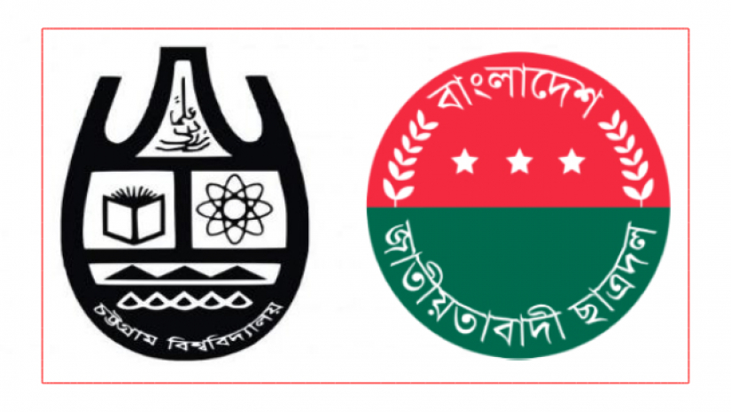 চট্টগ্রাম বিশ্ববিদ্যালয় ছাত্রদলের কমিটি বিলুপ্ত ঘোষণা