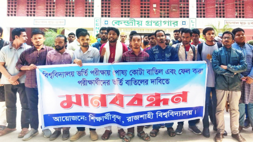 পোষ্য কোটার মাধ্যমে পারিবারিক বিশ্ববিদ্যালয়ের দিকে এগোচ্ছে রাবি