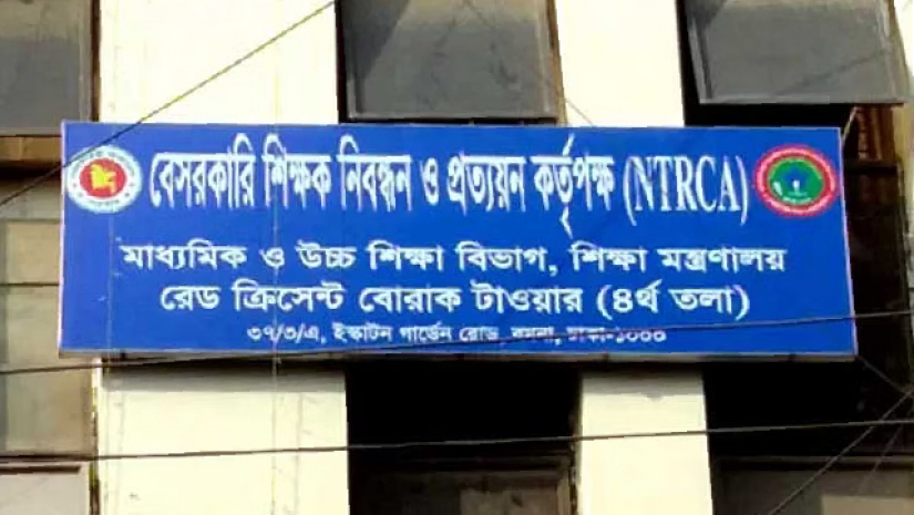 চতুর্থ গণবিজ্ঞপ্তি: আবেদনের নিয়মে পরিবর্তন আনছে এনটিআরসিএ