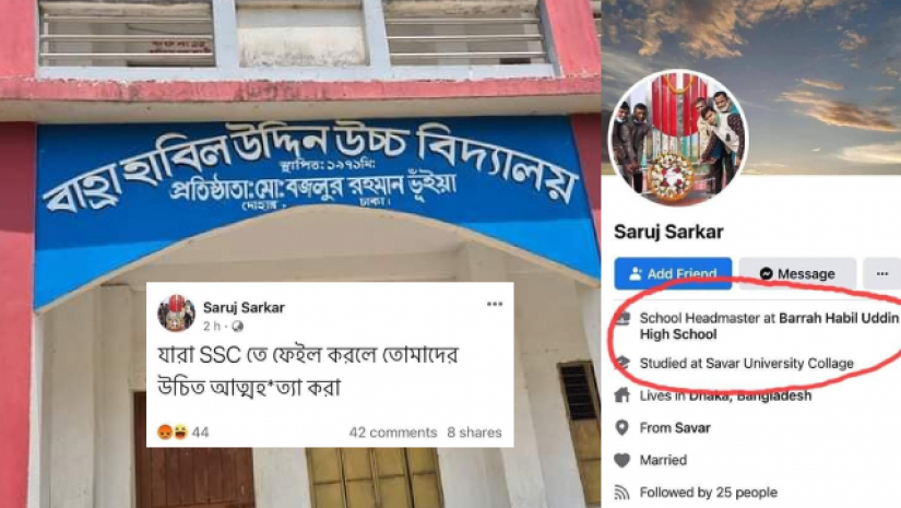 এসএসসি ফেল করা শিক্ষার্থীদের আত্মহত্যার পরামর্শ দিয়ে পোস্ট প্রধান শিক্ষকের