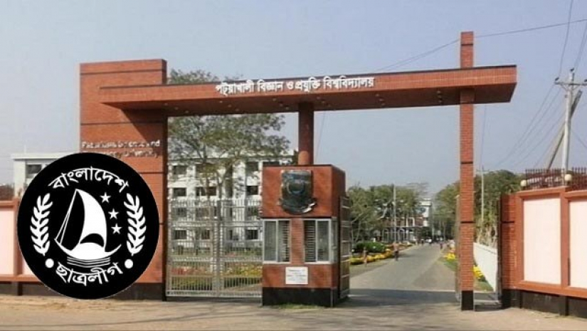 পবিপ্রবি ছাত্রলীগের হল কমিটি বিলুপ্ত ঘোষণা