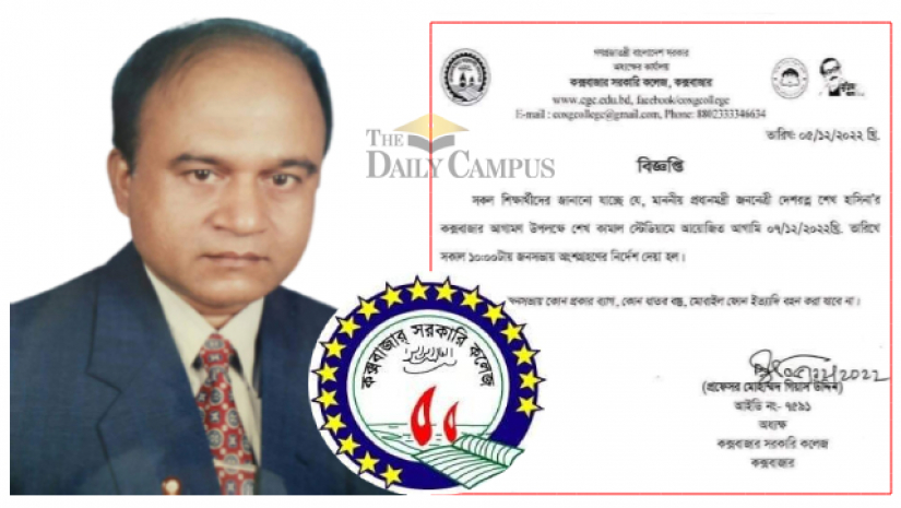 প্রধানমন্ত্রীর জনসভায় অংশ নিতে কলেজ শিক্ষার্থীদের নির্দেশ, পরে প্রত্যাহার
