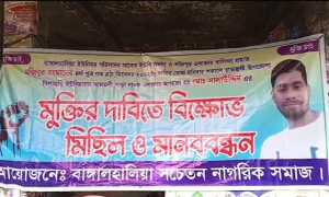 নিখোঁজ ছাত্রলীগ নেতাকে উদ্ধারের দাবিতে হরতাল