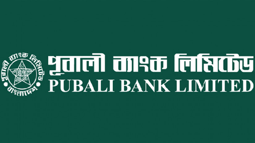 পূবালী ব্যাংকে চাকরির সুযোগ