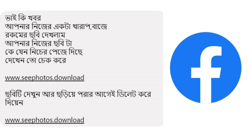 যে লিঙ্কে ক্লিক করলে ফেসবুকের পাসওয়ার্ড যাবে প্রতারকের হাতে