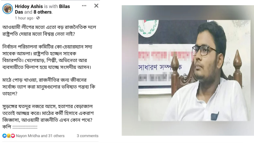 রাষ্ট্রপতি মনোনয়ন নিয়ে ছাত্রলীগ নেতার সমালোচনা