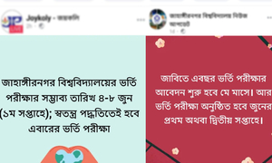 জাবির ভর্তি পরীক্ষার সময়সূচী নিয়ে গুজব