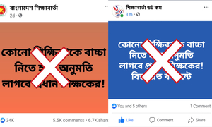 শিক্ষিকাকে বাচ্চা নিতে হলে প্রধান শিক্ষকের অনুমতি লাগবে— দাবিটি সঠিক নয়