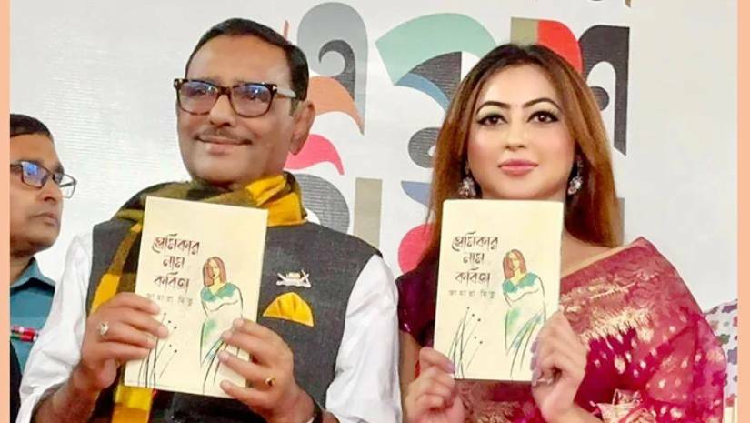 ‘প্রেমিকার নাম কবিতা’র মোড়ক উন্মোচন করলেন ওবায়দুল কাদের