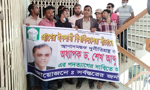 ইবিতে ভিসির ফাঁস হওয়া অডিও বাজিয়ে বিক্ষোভ