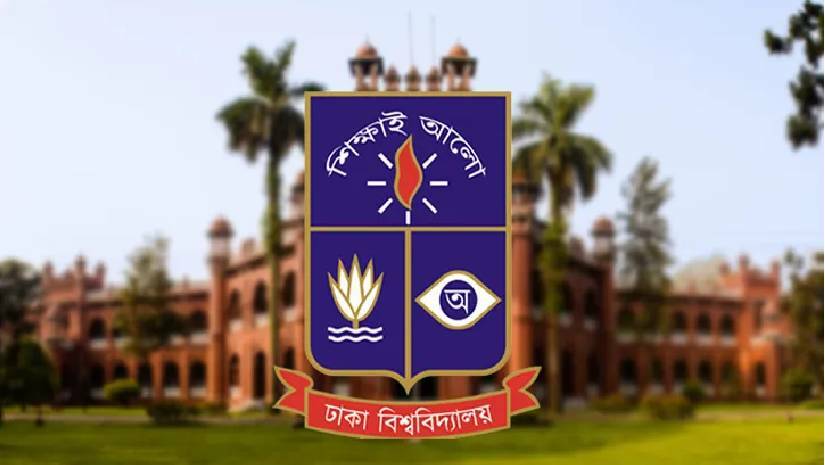 ঢাবিতে এম.ফিল প্রোগ্রামে ভর্তির আবেদনপত্র আহ্বান