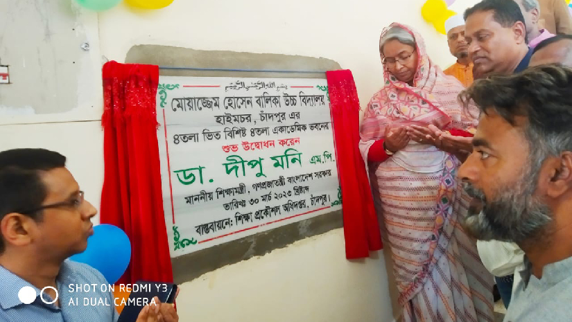 হাইমচরে মোয়াজ্জেম হোসেন বালিকা উচ্চ বিদ্যালয় ভবনের উদ্বোধন শিক্ষামন্ত্রীর