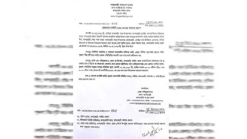 খাগড়াছড়িতে শনিবার ১৪৪ ধারা জারি