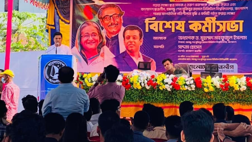 প্রথমবারের মতো ছাত্রলীগের কমিটি হলো বঙ্গবন্ধু ডিজিটাল বিশ্ববিদ্যালয়ে