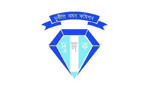 গাজীপুরে অধ্যক্ষসহ ৬ জনের বিরুদ্ধে দুদকের মামলা