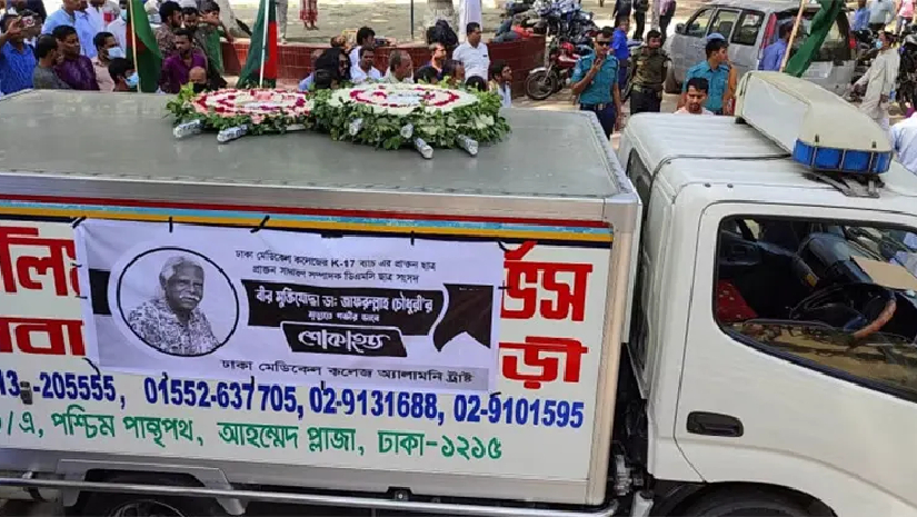 শেষ শ্রদ্ধা জানাতে ডা. জাফরুল্লাহ চৌধুরীর মরদেহ কেন্দ্রীয় শহীদ মিনারে