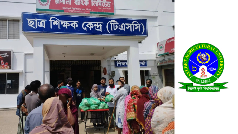 অস্বচ্ছলদের মধ্যে সিকৃবি বাঁধনের ঈদ উপহার