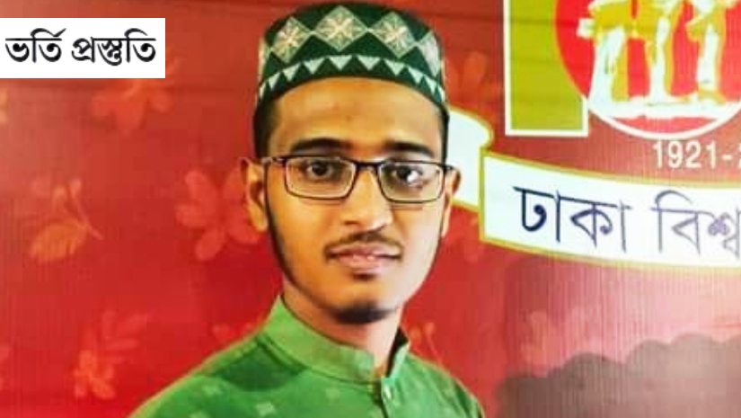 ঢাবির ‘খ’ ইউনিটের ভর্তি পরীক্ষা: শেষ সময়ের প্রস্তুতি কেমন হবে?