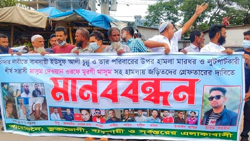 ছাত্রলীগ নেতা ‘মুরগি মাসুম’কে গ্রেপ্তারের দাবিতে মানববন্ধন