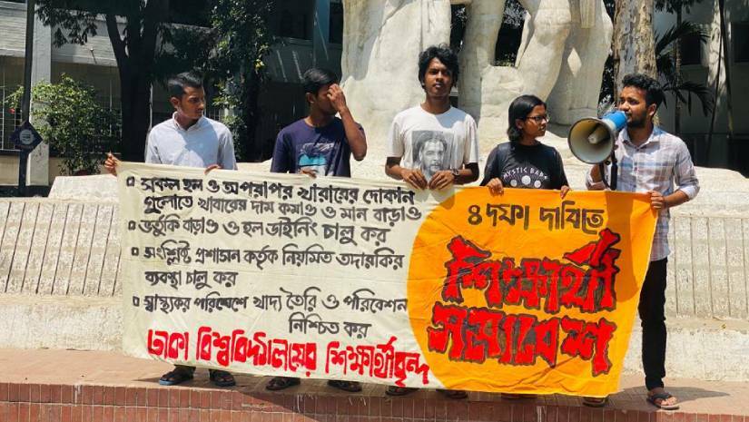 ঢাবিতে খাবারের দাম কমিয়ে মান বাড়ানোর দাবিতে মানববন্ধন