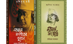 জাতীয় কবিকে নিয়ে নজরুল বিশ্ববিদ্যালয়ের দুই শিক্ষকের বই প্রকাশ