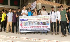 বরিশাল বিশ্ববিদ্যালয়ে সন্ত্রাস বিরোধী বিক্ষোভ মিছিল ও  সমাবেশ 