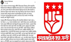 পরিচিত কাউকে বাসদ- ছাত্রফ্রন্টের ধারেকাছে ঘেঁষতে না দেয়ার আহবান 