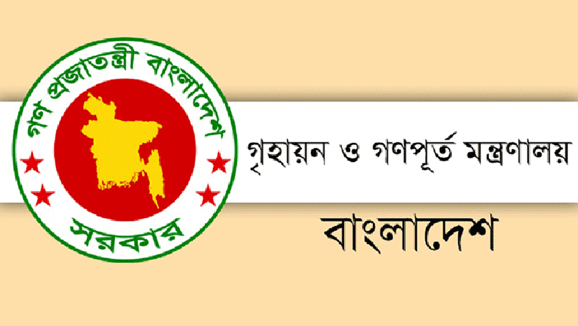গণপূর্ত মন্ত্রণালয়ে ২২ জনের চাকরির সুযোগ, ২০ জুন থেকে আবেদন