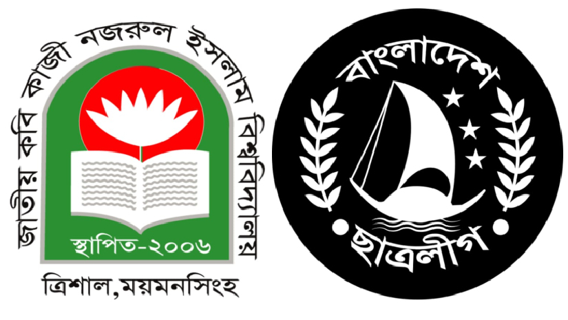 ৬ বছর পর নজরুল বিশ্ববিদ্যালয় ছাত্রলীগের কমিটি বিলুপ্ত ঘোষণা